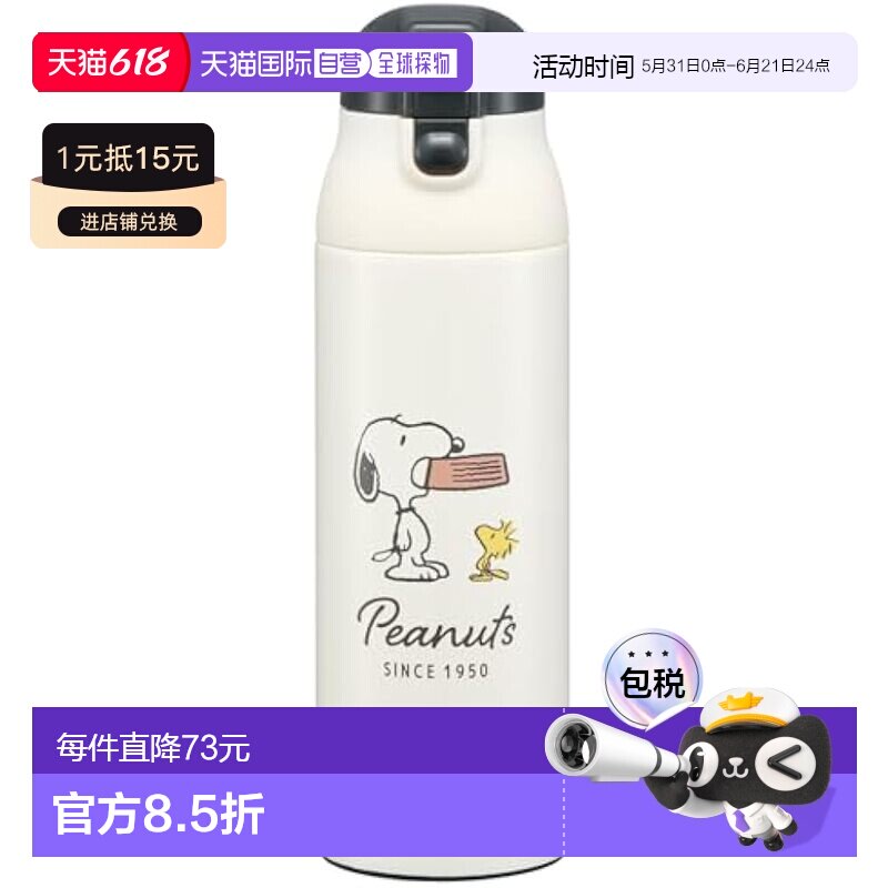 【日本直邮】Skater 马克杯 500ml 保温不锈钢水瓶 史努比徽章 SD