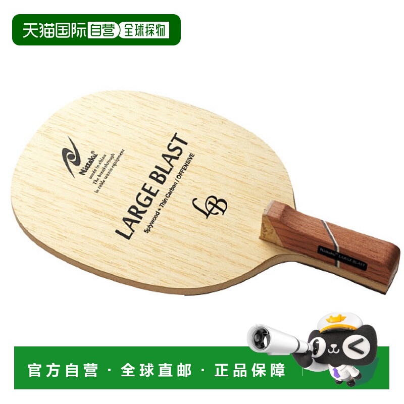 日本直邮Nittaku 男女大号 Blast R 乒乓球拍乒乓球笔架圆角 Nitt