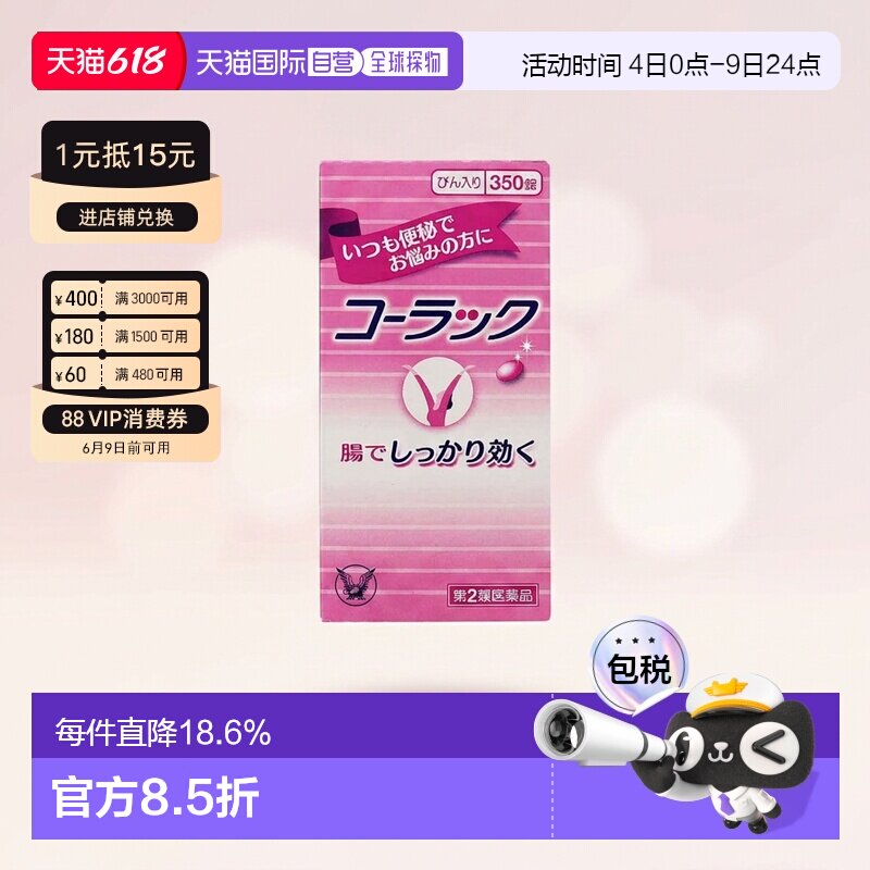 日本直邮大正制药小粉丸调理便秘润肠通便排毒清肠便秘丸350粒/盒