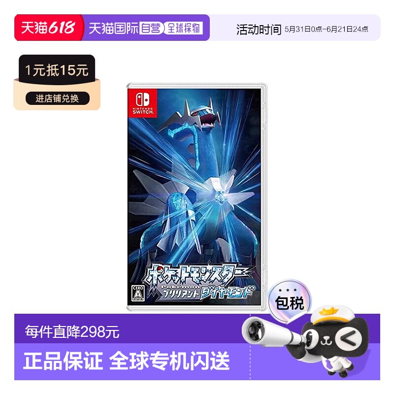 【日本直邮】Nintendo任天堂Switch游戏《精灵宝可梦钻石》