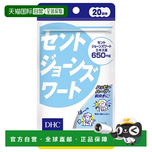 日本直邮DHC蝶翠诗圣约翰草精华胶囊20日量80粒/袋*3袋