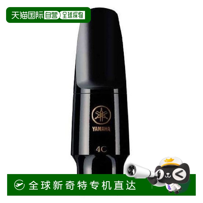 自营｜Yamaha雅马哈号嘴中音萨克斯吹嘴AS4C乐器配件