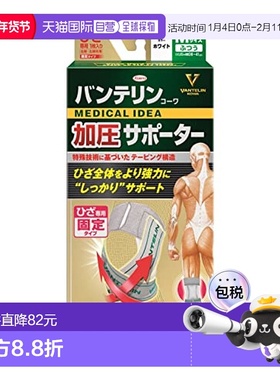 【日本直邮】KOWA 加压护膝 M码(膝上10cm 周长36~41cm)  白色
