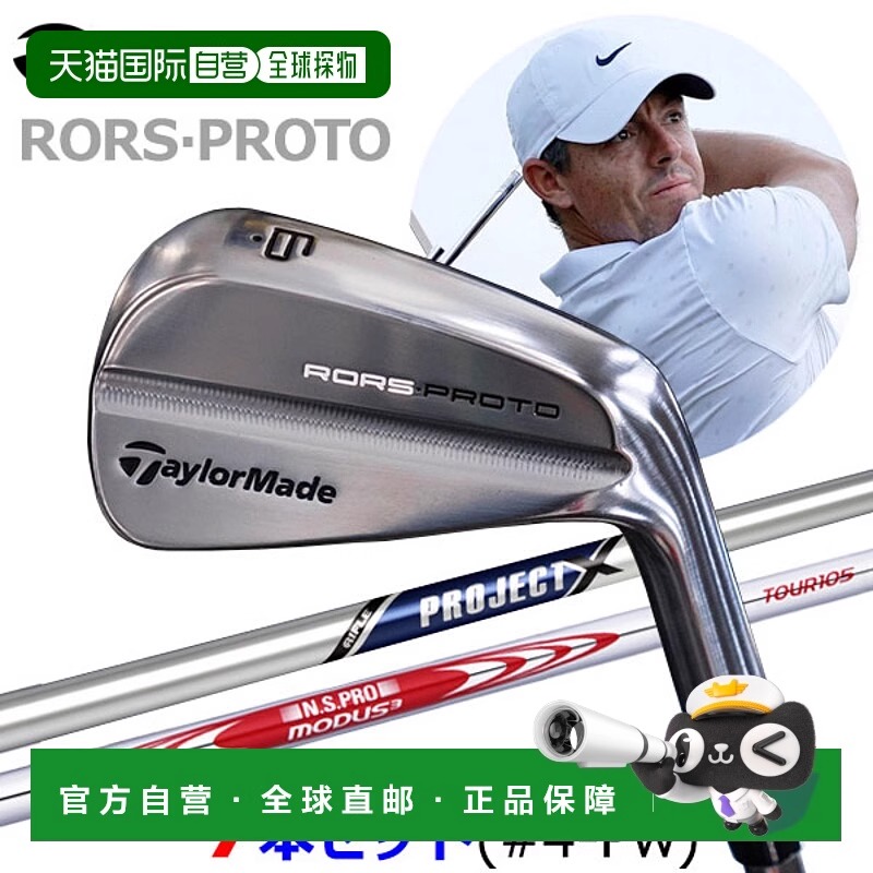 日本直邮TaylorMade Golf一套7支TaylorMade RORS PROTO铁杆 2025