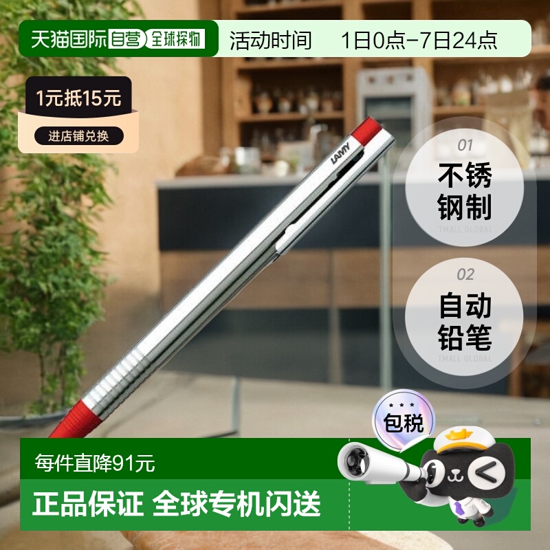 【日本直邮】凌美LAMY自动铅笔 不锈钢制 红色 0.5mm L105RD