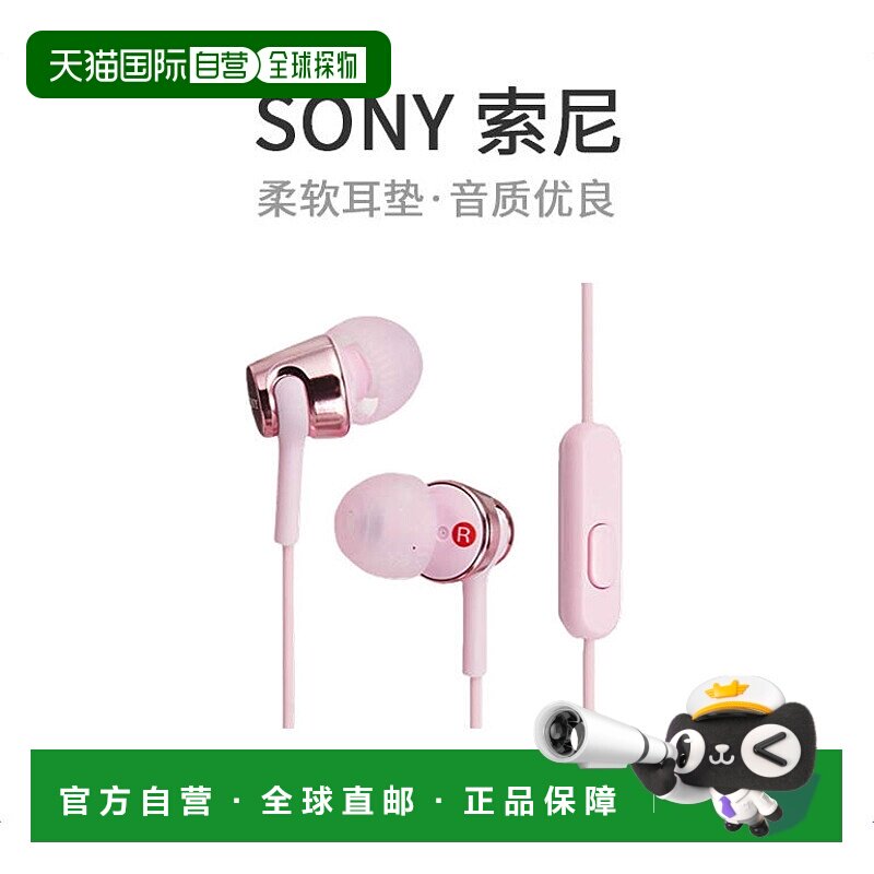 【日本直邮】索尼SONYMDR-EX155AP P入耳式有线音乐游戏手机耳机
