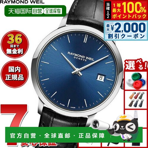 日本直邮RAYMOND WEIL 蕾蒙威 TOCCATA 男士腕表 5485-STC-50001