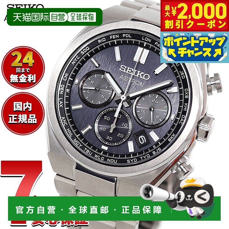 日本直邮精工 Astron Nexter SBXY097 男士手表 太阳能电波 SEIKO