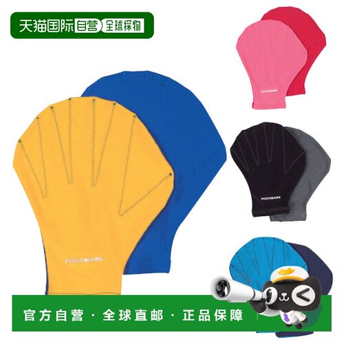 日本直邮FOOTMARK 游泳手套 软式 泳池用 202988