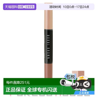 日本直邮BOBBIBROWN持久双头眼影棒 1.6g #03【效期至少半年】