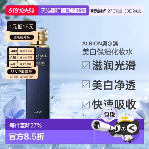 日本直邮Albion奥尔滨雅思臻璨晶钻系列美白保湿化妆水200ml正品
