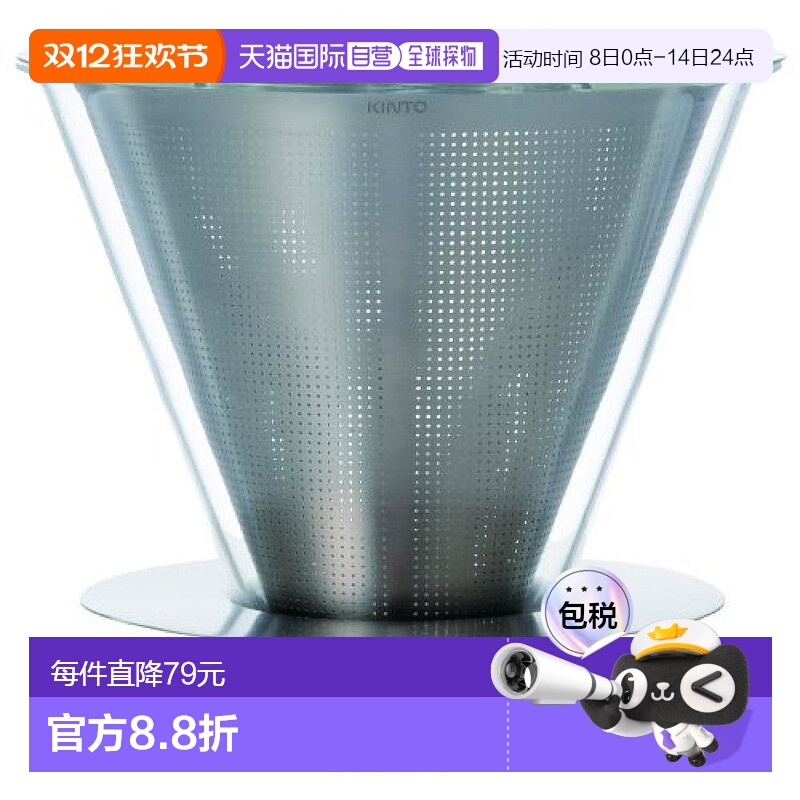 【日本直邮】kinto咖啡器具手冲咖啡滤杯4杯做工精致方便携带