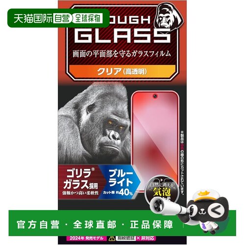 【日本直邮】宜丽客 Google Pixel 9/9Pro 蓝光切割玻璃膜 薄型 1
