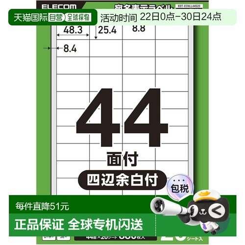 【日本直邮】宜丽客 标签纸 表示/地址 44面 48.3×25.4mm 20张 E