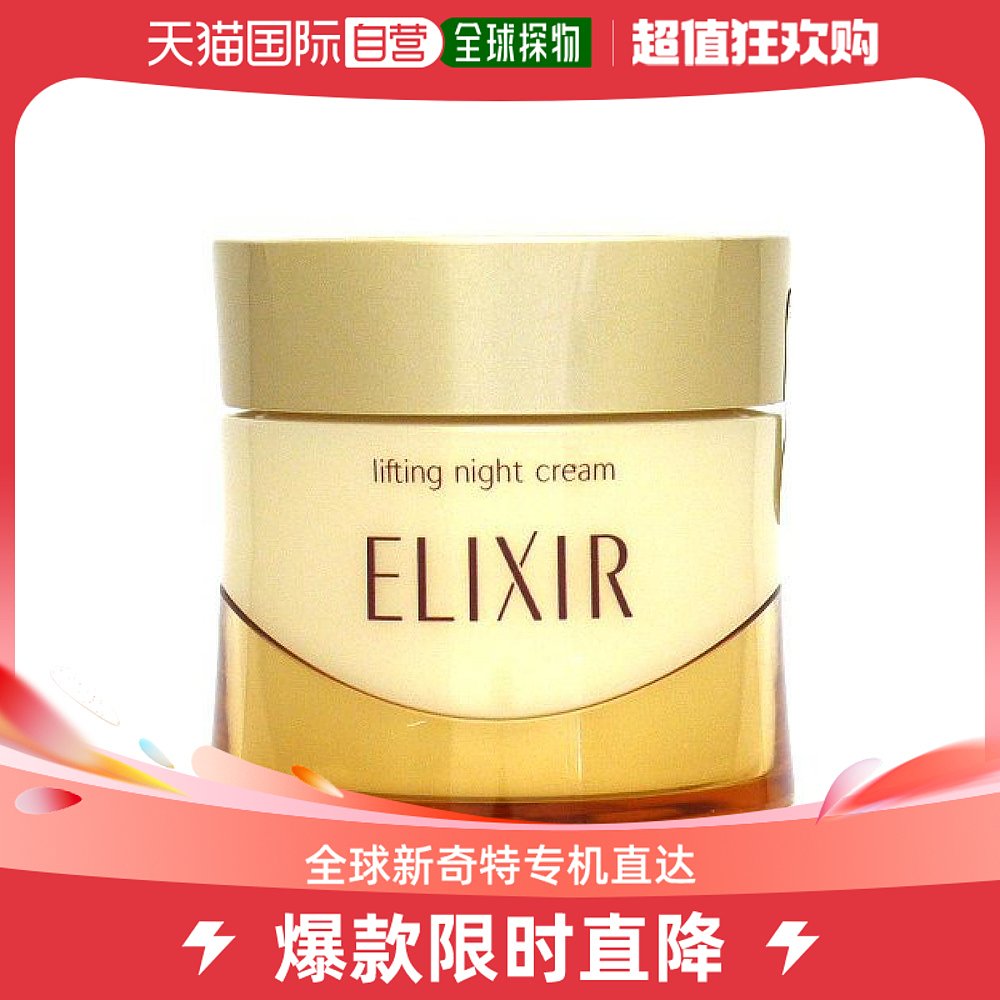【日本直邮】ELIXIR 资生堂 SUPERIEUR提拉夜间面霜W 40克 干燥