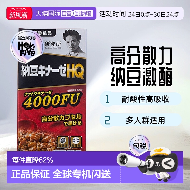 日本直邮野口医学研究所纳豆激酶浓缩胶囊提高代谢60/90/120粒