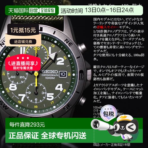 日本直邮精工SEIKO复刻手表计时码表SND377P2