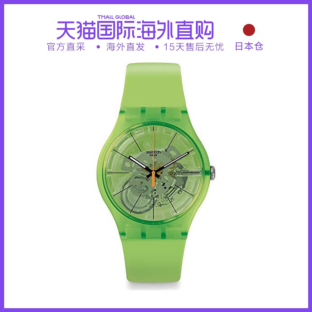 日本直购swatch斯沃琪手表KIWI VIBES ESSENTIALS SUOG118