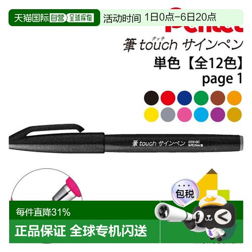 日本直邮派通（Pentel）笔触感记号笔 可擦 货号：SES15C