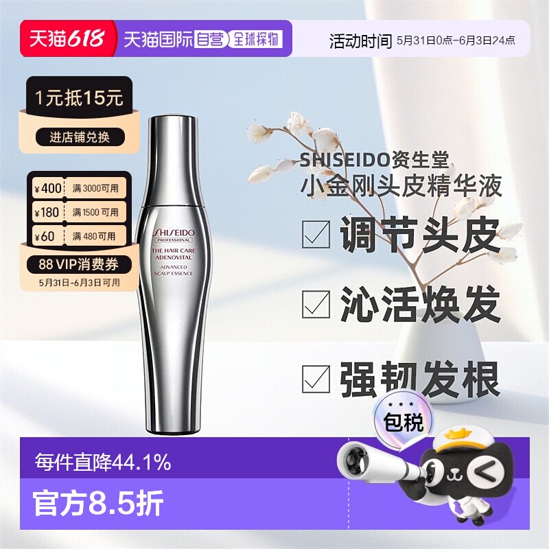 日本直邮SHISEIDO资生堂小金刚护发头皮精华液180ml修护舒缓正品