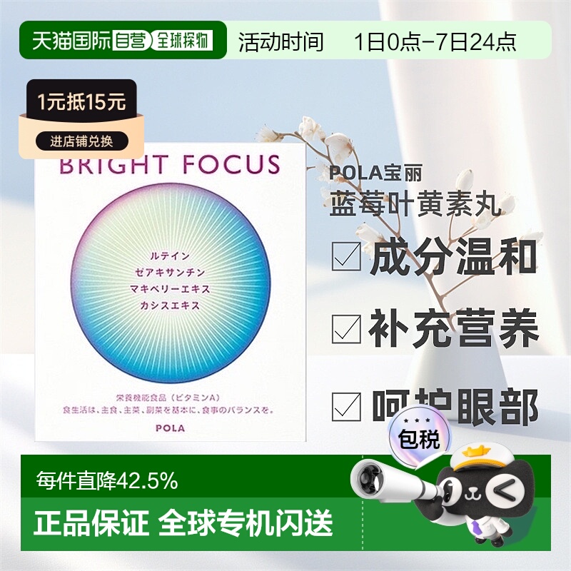 日本直邮POLA宝丽蓝莓护眼丸护眼片叶黄素多效亮眼丸90粒正品品牌