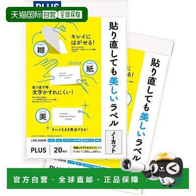 【日本直邮】Plus普乐士 美观无需切割的40个标签ME-500HB×2