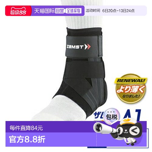 ZAMST 新款护踝 A1赞斯特篮球轻薄护脚踝绑带运动保护