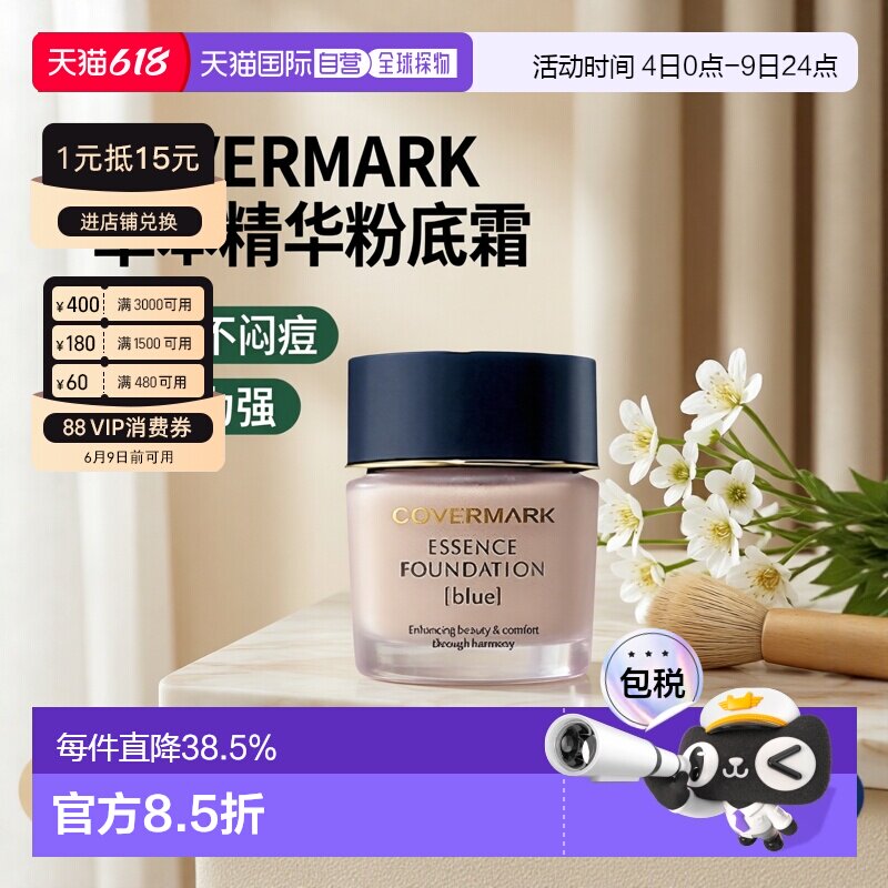 日本直邮COVERMARK珂芙缦粉底霜滋润遮瑕不闷痘草本粉底液30g正品