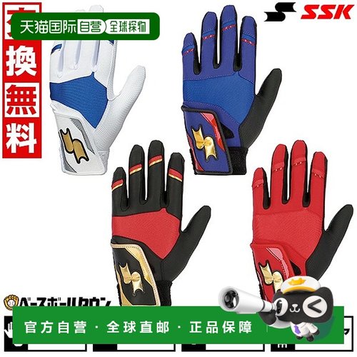 日本直邮SSK棒球击球手套（双手）男童单带手套（双手）BG5018WFC