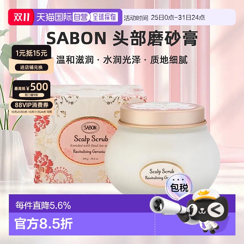 日本直邮SABON头部磨砂膏90g薰衣草滋润型温和清洁专柜正品