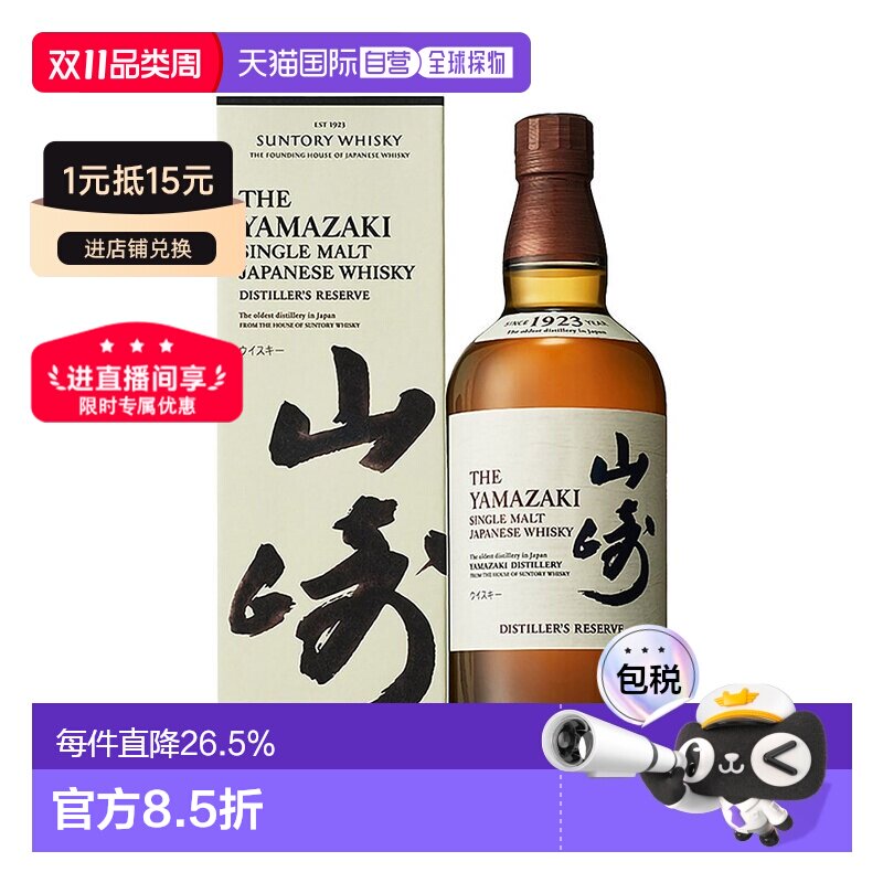日本直邮三得利山崎威士忌礼盒款700ml单一麦芽威士忌酒进口洋酒