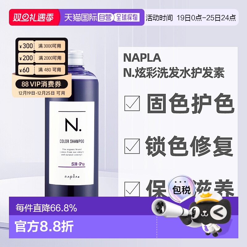 日本直邮napla娜普拉N.固色护色洗发水护发素染后锁色修复护色养