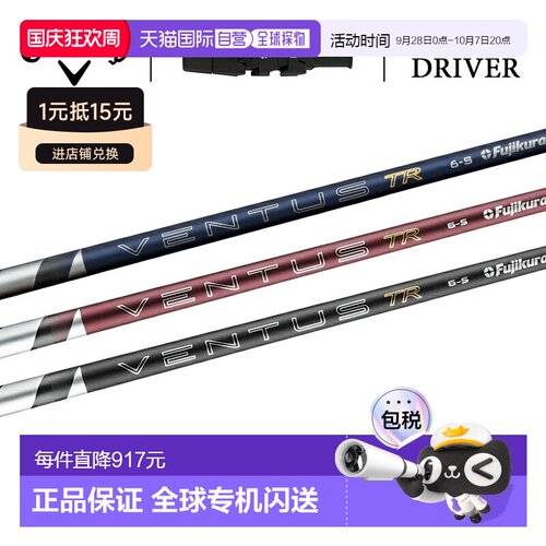 Callaway Fujikura 26 Ventus TR 蓝/红/黑杆身带套筒适