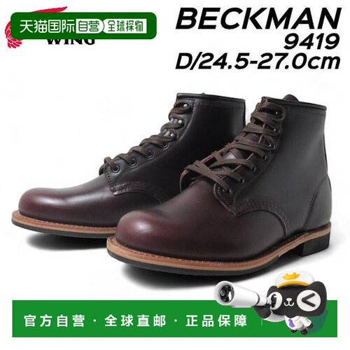 日本直邮Red Wing 9419 D Beckman 男士靴子