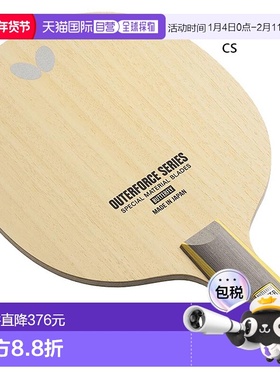 日本直邮蝴蝶男款和女款 Outerforce ZLC - CS 乒乓球直拍 蝴蝶 2
