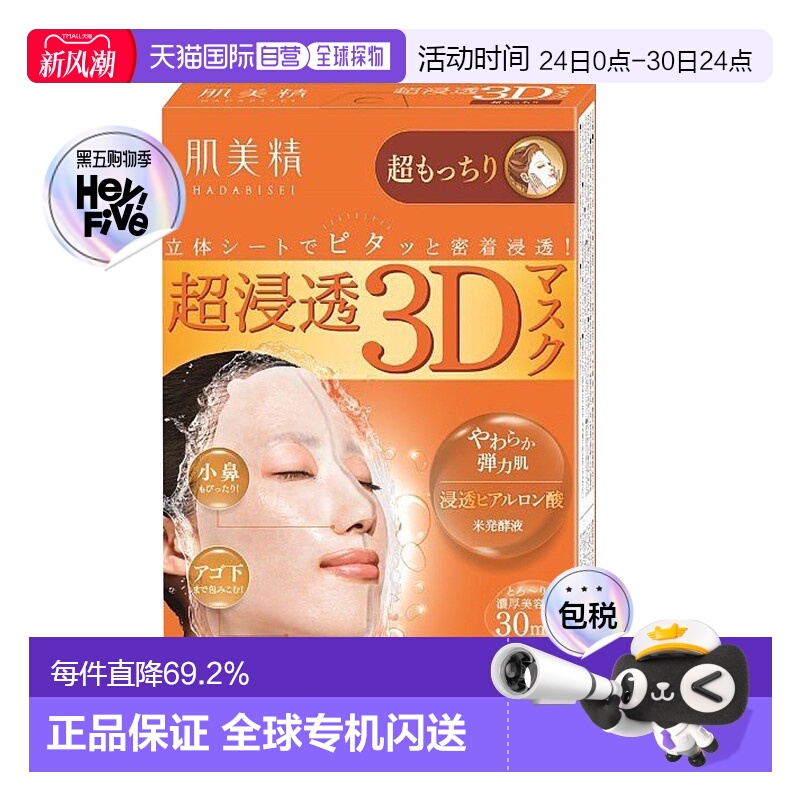日本直邮Kracie肌美精3D弹力面膜滋润保湿补水贴片式4片*3正品