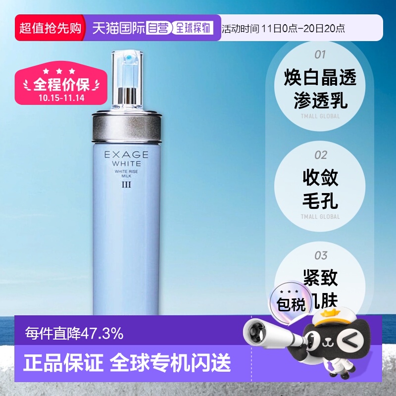 日本直邮ALBION澳尔滨清新焕白晶透渗透乳3号美白滋润型200g乳液