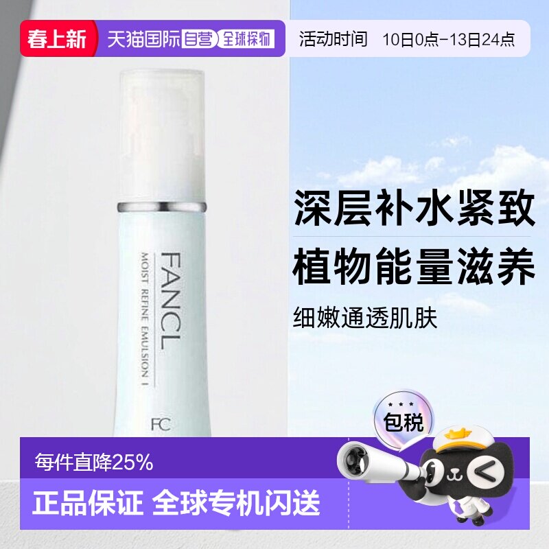 日本直邮芳珂补湿肌底液蓝色清爽版乳液30ml*3支深层紧致肌肤正品