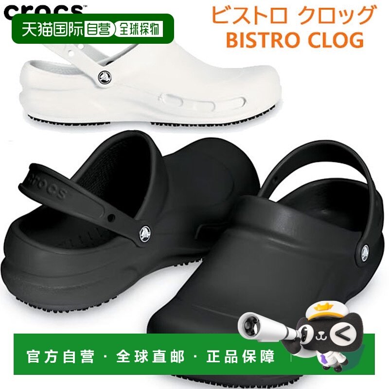 日本直邮CROCS 男士女士凉鞋 Bistro 木底鞋 BISTRO CLOG 10075