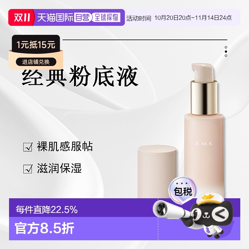 日潮跑腿RMK持久凝胶粉底霜粉底液长效持久自然服帖通透30g正品