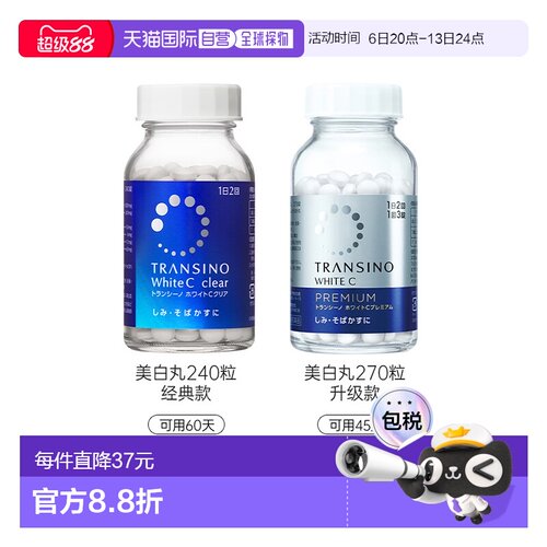 日本直邮TRANSINO传皙诺第一三共美白丸日本进口内服全身美白淡斑