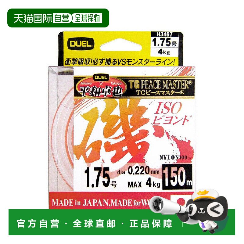 【日本直邮】DUEL渔具TG PEACE MASTER矶鱼线1.75号150m透明橙色