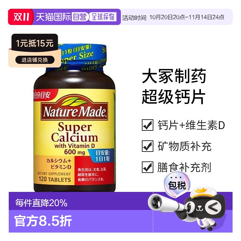 日本直邮【日本直邮】大冢制药NATUREMADE级钙片+维生素D120粒