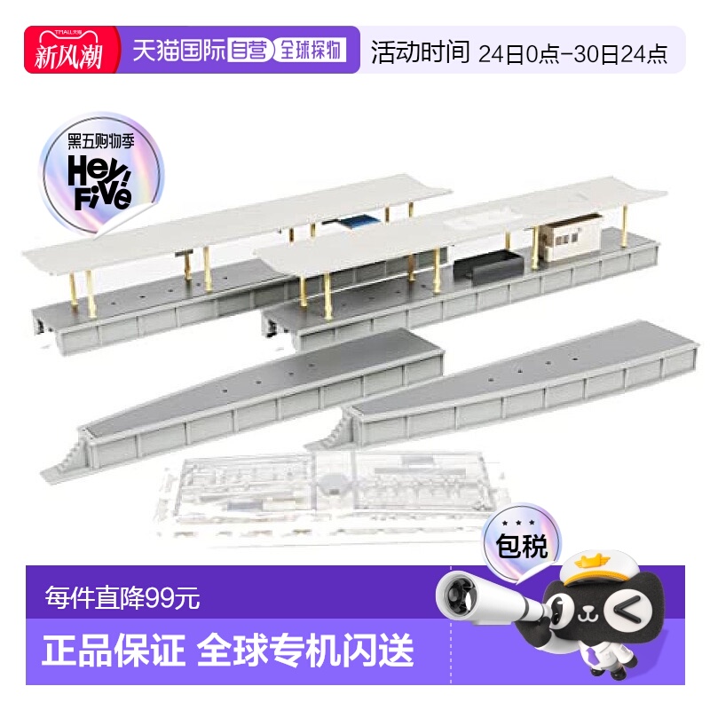 日本直邮【日本直邮】Kato 模型配件N轨 岛式月台套装 23-170轨道