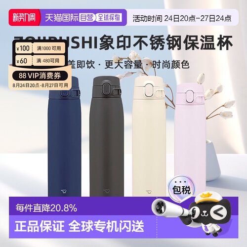 日本直邮zojirushi象印不锈钢保温杯水杯开盖大容量SM-VB进口