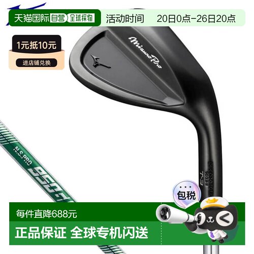 日本直邮Mizuno Pro T-3 挖起杆采用黑色 IP 涂层和 NSPRO 950GH