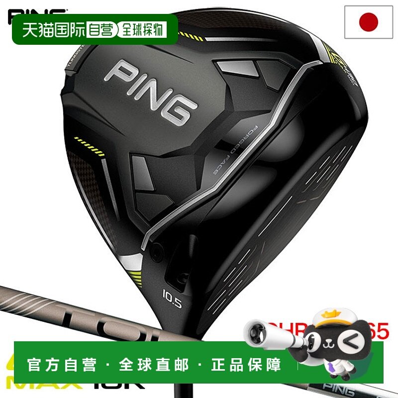 日本直邮PING G430 MAX 10K 男士一号木配 TOUR 2.0 CHROME 65 碳