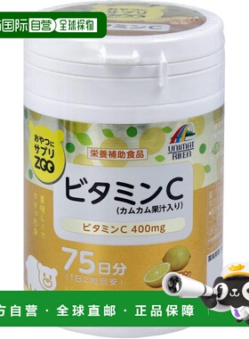 日本直邮unimat riken ZOO咀嚼片　維他命C 150粒