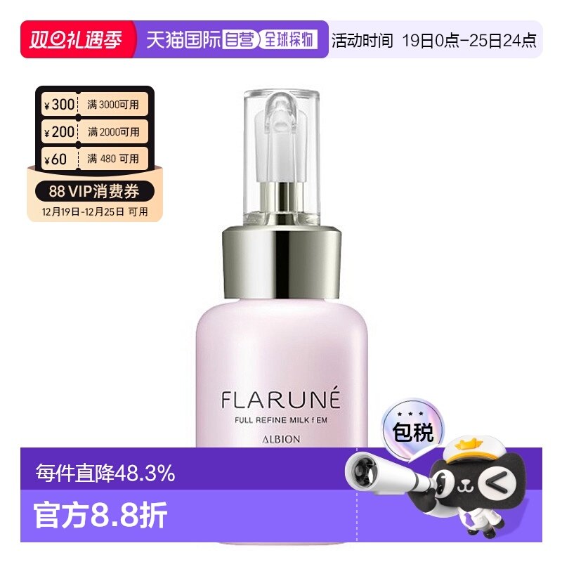 日本直邮Albion奥尔滨FLARUNE系列乳液化妆水110ml保湿专柜正品
