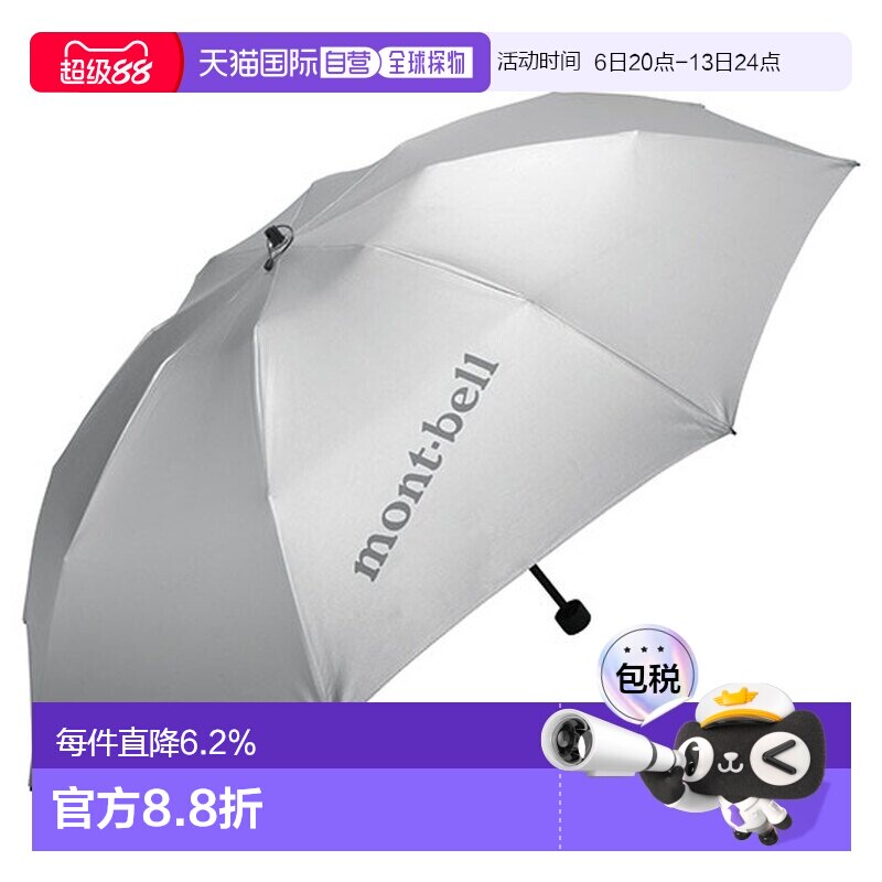 日本直邮mont-bell 男女晴雨伞兼用伞防晒防紫外线吸光手动折叠 1